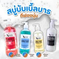 ราคา Bubble bath สบู่น้ำแร่เพิ่มฟอง สำหรับแช่ตัว บำรุงผิว และผ่อนคลาย 500ml/1ลิตร (NS) (27900699320)