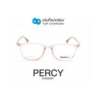 ราคา PERCY แว่นสายตาทรงหยดน้ำ 1002-C8 size 52 By ท็อปเจริญ (10358559968)