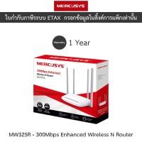 ราคา MERCUSYS Wireless Router เร้าเตอร์ไวไฟ 300Mbps Enhanced Wireless N Router รุ่น MW325R (24388567554)