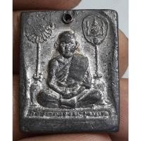 ราคา พระเหรียญหลวงปู่ศุขวัดปากคลองมะขามเฒ่า (28874504745)