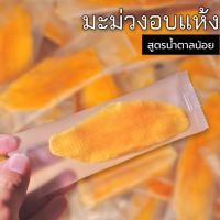 ราคา มะม่วงอบแห้ง 1ซอง ตราPatta มะม่วง มะม่วง อบแห้ง มินิมอล minimal ผลไม้ อบแห้ง ผลไม้อบแห้ง (24038544934)
