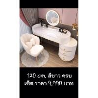 ราคา ND-008 โต๊ะเครื่องแป้งหินอ่อนนอร์ดิก ท๊อปโต๊ะเป็นไม้MDFเคลือบผิวเมลามีนลายหินอ่อน พร้อมกระจกไฟLEDแเก้าอี้ขาสีทองแบบโบว์ (14591404113)