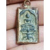 ราคา เหรียญหล่อโบราณหลวงปู่ศุข วัดปากคลองมะขามเฒ่า (24858647190)