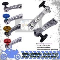 ราคา มือลิงเบรคหลัง งานดิบ หมุดเฟืองสี ใส่ WAVE DREAM ทุกรุ่น มือลิงแต่ง ใส่เวฟทุกรุ่น มือลิงTAKE งานดิบ (46600851443)