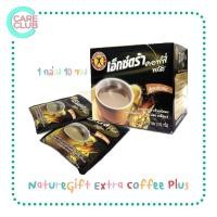 ราคา NatureGift Extra Coffee Plus เนเจอร์กิฟ เอ็กซ์ตร้า คอฟฟี่ พลัส1กล่อง10ซอง (18851069005)