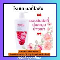 ราคา โลชั่นทาผิวกลิ่นกุหลาบ บางเบาซึมเร็ว ปกป้องผิวแบบรวดเร็ว โรเซียบอดี้โลชั่น (กลิ่นกุหลาบ) (41310863087)