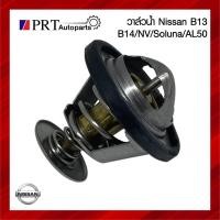 ราคา วาล์วน้ำ NISSAN SUNNY B13 / B14, NV, SOLUNA (AL50) นิสสัน ซันนี่, โซลูน่า 83 องศา (24273940754)