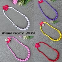 ราคา สร้อยคอทองกวาว สร้อยคอลูกปัด ชุดทองกวาว เครื่องประดับทองกวาว เครื่องประดับย้อนยุค (43959327422)