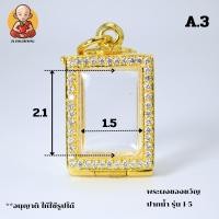 ราคา กรอบพระคะแนน กรอบบพระปากน้ำรุ่น 1-5รุ่นเสียบหมุด A.3 (25309214008)