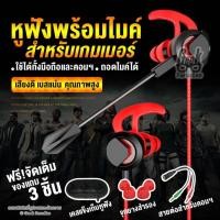 ราคา หูฟังเกมมิ่ง พร้อมไมค์ [ฟรีของแถม 3 รายการ] ไมค์สามารถถอดแยกได้ หูฟังสำหรับเล่นเกม ใช้ได้ทั้งมือถือ และคอม หูฟังเกมเมอร์ (2766667742)