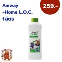 ราคา Amway LOC แอมเวย์ โฮม แอล.โอ.ซี. ผลิตภัณฑ์ทำความสะอาดอเนกประสงค์ ของแท้ ช็อปไทย (40403241646)