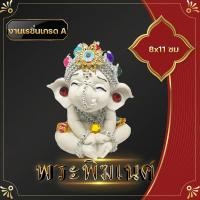 ราคา พระพิฆเนศเบบี้ ปางเด็ก งานหล่อตัน องค์บูชา ให้มีความเจริญก้าวหน้า (4045681059)