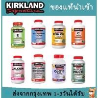 ราคา วิตามินเคิร์กแลนKirkland Vitamin Cวิตามินซี,Fish Oilอาหารเสริม,Glucosamine Chondroitin,Mature Multi,E,Zinc,MSM,Coq10 (7492833008)