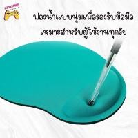 ราคา แผ่นรองข้อมือ (พร้อมส่ง) แผ่นรองเม้าส์พร้อมที่รองช้อมือนุ่มนิ่ม (Mousepad) แผ่นรองเม้าส์ซิลิโคน แผ่นรองเม้าส์ (19496419654)