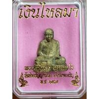 ราคา รูปหล่อหลวงปู่แสง ญาณวโร รุ่นเงินไหลมา ปี65 เนื้อทองผสม (20859131692)