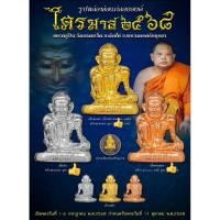 ราคา พ่อแก่ ไตรมาส 2568 พระครูปืน วัดลาดชะโด แท้ ไม่สามารถเลือกเลขได้ (43524427854)