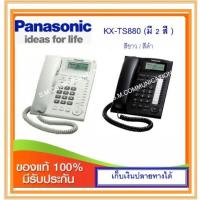 ราคา โทรศัพท์ Panasonic KX-TS880 (2596510994)
