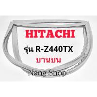 ราคา ขอบยางตู้เย็น Hitachi รุ่น R-Z440TX (บานบน) (15566433381)