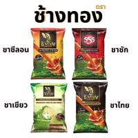 ราคา ชาช้างทอง ชาซีลอน ชาชัก ตรา555 ชาไทย ชาเขียว ตราช้างทอง ชาชัก ชาแดง ชา ใบชา ผงชา (29639860294)