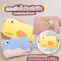 ราคา สินค้าใหม่!! กระเป๋าน้ำร้อนไฟฟ้า ถุงน้ำร้อน ลายการ์ตูน น่ารัก สอดมือได้ กระเป๋าน้ำร้อน ร้อนไว อุณหภูมิคงที่ ประคบร้อน (27475376932)