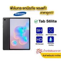 ราคา ฟิล์มกระจก 9H แบบใส for Samsung Galaxy Tab S6 Lite/ T865 /T860/Tab s7/Tab s7plus/Tab S9 Plus ultra/Tab A7 10.4 T505/S7FE (9326926775)