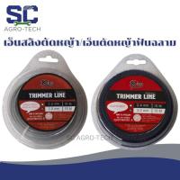 ราคา KING เอ็นตัดหญ้า แบบสลิงสายเอ็นตัดหญ้าไส้สลิง | เอ็นตัดหญ้าฟันฉลาม 3 มม ยาว 15 เมตร อย่างดี (54851306191)