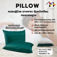 ราคา mppc หมอนผู้ป่วย ยางพารา หุ้มหนังเทียม PVC หมอนนอนสุขภาพกันน้ำ (มี 2 แบบให้เลือก) Waterproof PVC Leather Latex Pillow (28812246680)