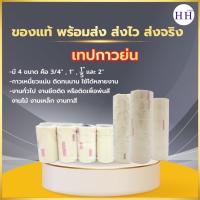 ราคา Tiger กระดาษกาวย่น เทปหนังไก่ ผลิตจากเนื้อกระดาษสีขาวครีม ติดแน่น ไม่ทิ้งคราบเมื่อลอกเทปออก (5378304808)