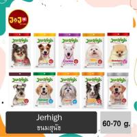 ราคา JerHigh เจอร์ไฮ ขนมหมา ขนมสุนัข อาหารสุนัข 60 กรัม และ 70 กรัม (21240594561)