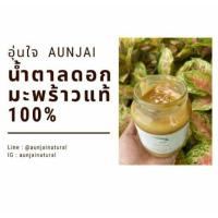 ราคา น้ำตาลดอกมะพร้าวแท้ 100% อุ่นใจ ❤️ ขนาด450g (4442181087)