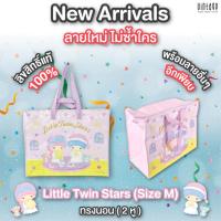 ราคา กระเป๋าฟาง กระสอบ Size M , Size L ถุงลายการตูน ลิตเติ้ลทวินสตาร์ #Little Twin Stars ลิขสิทธิแท้100% (22534101894)