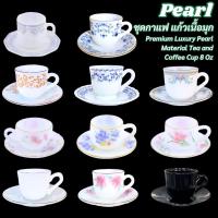 ราคา [1 ชุด] ชุดแก้วกาแฟเนื้อมุก พร้อมจานรองแก้ว เนื้อแก้วลายมุก ยี่ห้อเพิลร์ PEARL (26270777454)
