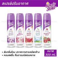ราคา สเปรย์ปรับอากาศ ดับกลิ่นห้อง King’s Stella (คิงส์สเตลล่า) Pure Nature กลิ่นหอมจากธรรมชาติ จากหัวน้ำหอมชั่นดี 300ml (18680571750)