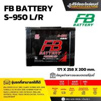 ราคา FB Battery S-950 L/R แบตเตอรี่รถยนต์ 80 แอมป์ ใหม่จากโรงงาน มีรับประกัน 1 ปี (40119648899)