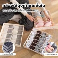 ราคา CODกล่องเก็บถุงเท้ากางเกงใน กล่องเก็บชุดชั้นใน กางเกงใน จัดระเบีย กล่องเก็บถุงเท้า กล่องผ้า กล่องใส่ชุดชั้นใน (42260586893)