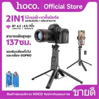 ราคา ขาตั้งมือถือ HOCO K21 ขาตั้งกล้อง ขาตั้งมือถือ Quadropod 2in1 รองรับมือถือ กล้อง ยืดสุด 137 ซม. (29058039461)