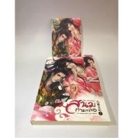 ราคา สนมกำมะลอ 1-2 เล่มจบ (2174024564)