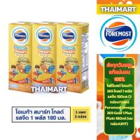 ราคา โฟร์โมสต์ โอเมก้า สมาร์ท โกลด์ 1 พลัส รสจืด 180มล (3กล่อง/แพค) Foremost Omega Smart Gold 1 Plus Plain180ml (27320664212)