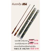 ราคา คันตกกุ้งราคาถูก Titan(ไททัน) H01 ระนะ 1.5,1.7 m /H56 ระยะ 1.2,1.8 m/H57 ระยะ 1.8 m เวทแข็ง (แถมอะไหล่ท่อน1,2) (23863651141)