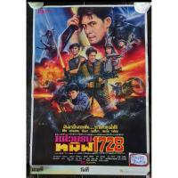 ราคา โปสเตอร์​หนังไทยเก่าในตำนาน​ ยุคพันนา​/ลิขิต​ ขายยกชุดสองใบสองแบบ​ ชนาด21x31​นิ้ว (49653283195)