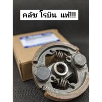 ราคา ROBIN คลัชเครื่องตัดหญ้า ของแท้ คุณภาพสูง สำหรับรุ่น NB411/RBC411 (6347486676)