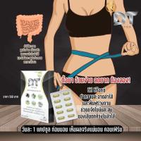 ราคา DTดีท็อกซ์ : ถ่ายง่ายไม่ปวดบิด ล้างสารตกค้างในลำไส้ พุงยุบ พุงแฟ่บ (7397708916)