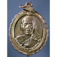 ราคา Antig Fast 4736 เหรียญรุ่นสุดท้าย หลวงพ่อจ้อย วัดศรีอุทุมพร จังหวัดนครสวรรค์ สร้างปี 2550 ปลุกเสกพิธีเสาร์ 5 แคล้วคลาด (27050484446)