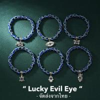 ราคา Mookrinstyle • พร้อมส่ง สร้อยข้อมือดวงตาLucky Evill eye แบบสวม จี้ช้าง จี้ดวงตา จี้เต่า รูปมือ กำไลข้อมือ (24590651794)