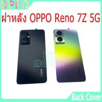 ราคา ใหม่ ฝาครอบแบตเตอรี่ด้านหลัง OPPO Reno7Z 5G battery back cover OPPO Reno7 Z(5G) ฝาหลัง reno 7Z (27953976220)