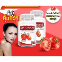 ราคา LP Lycopene 500 MG แพ๊กคู่สุดคุ้ม ราคา196 แอลพี ไลโคปีน (1 กระปุก 60 แคปซูล) มะเขือเทศสกัดเข้มข้น อาหารเสริมบำรุงผิว (20888526318)
