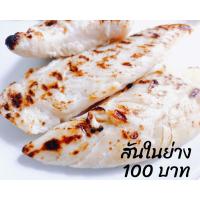 ราคา สันใน ไก่ย่าง ราคา 100 บาท (5571668607)