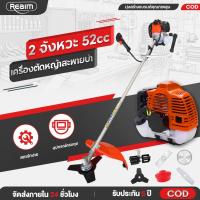 ราคา REAIM เครื่องตัดหญ้า 2จังหวะ ตัดหญ้า เครื่องตัดหญ้าสะพายบ่า 2.4แรงม้า สตาร์ทง่าย แถมใบ2อย่าง (29075893244)
