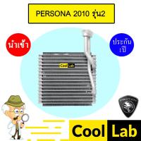 ราคา คอล์ยเย็น นำเข้า โปรตอน เพอโซน่า 2010 รุ่น2 ตู้แอร์ คอยเย็น ตู้แอร์ แอร์รถยนต์ PROTON PERSONA GEN2 1280 365 (28909941289)