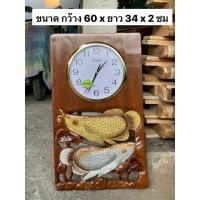 ราคา นาฬิกาแขวนผนัง นาฬิกาไม้แกะสลักปลามังกร ตกแต่งบ้าน คาเฟ่ โรงแรม นาฬิกาไม้สัก (26426599229)